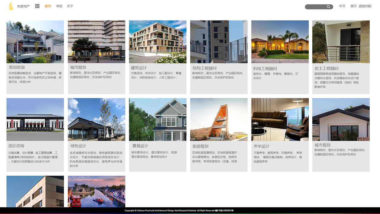 房地產網站 一站式房地產信息咨詢平臺